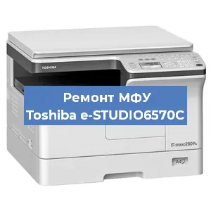 Замена МФУ Toshiba e-STUDIO6570C в Москве